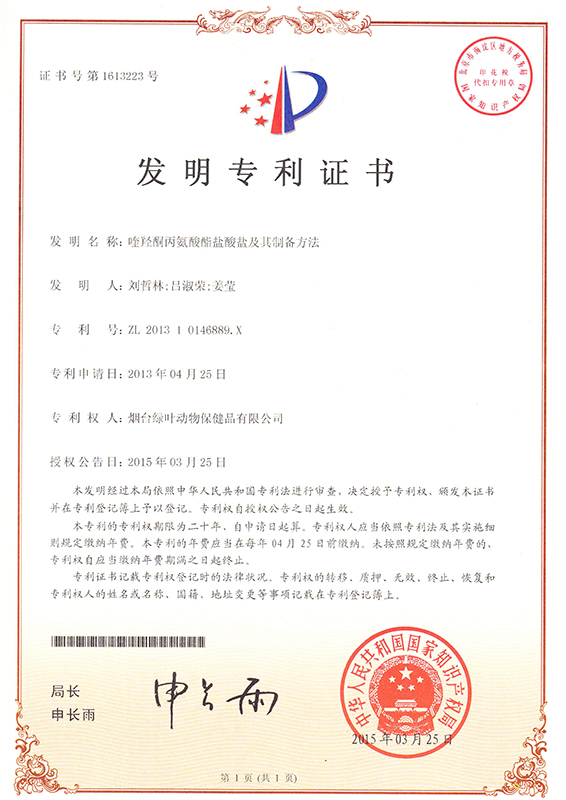 ZL201310146889.x--喹羟酮丙氨酸酯盐酸盐及其制备方法